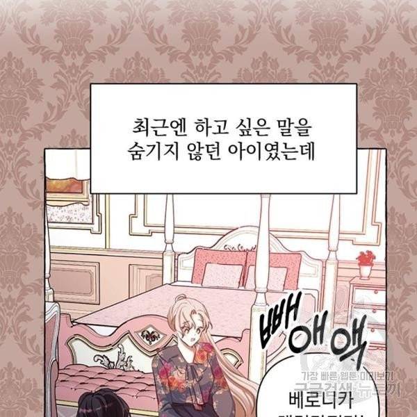 괴물공작의 딸 6화 30