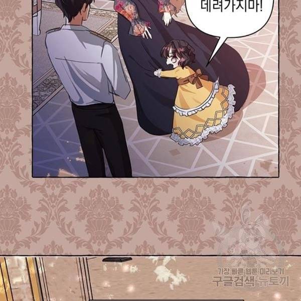 괴물공작의 딸 6화 31