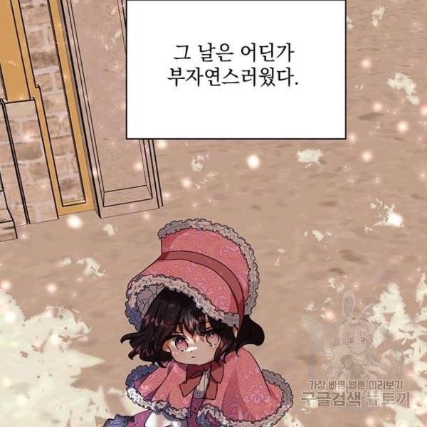 괴물공작의 딸 6화 32
