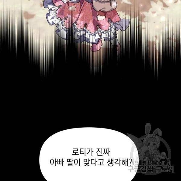 괴물공작의 딸 6화 33