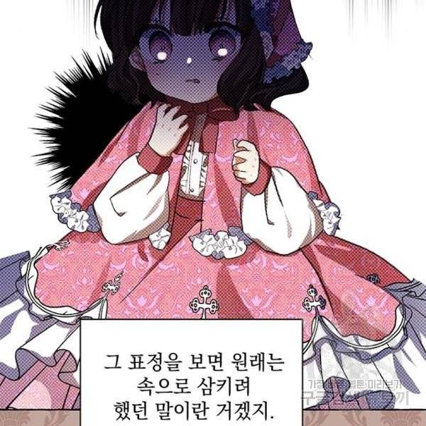 괴물공작의 딸 6화 36