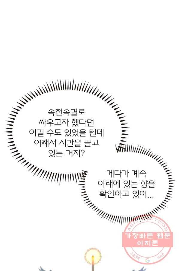 신으로 태어났습니다 377화 44