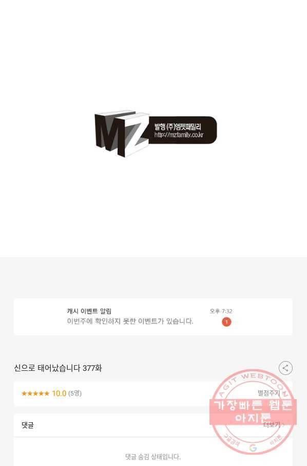 신으로 태어났습니다 377화 64