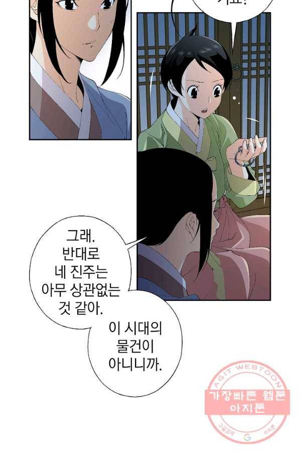 조선 스트리머 - 79화 5