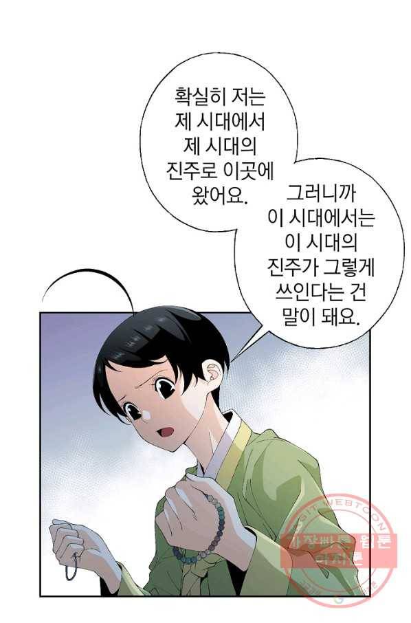 조선 스트리머 - 79화 7