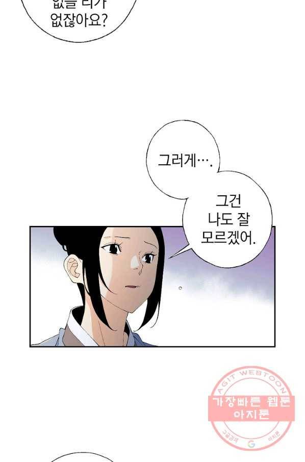 조선 스트리머 - 79화 9