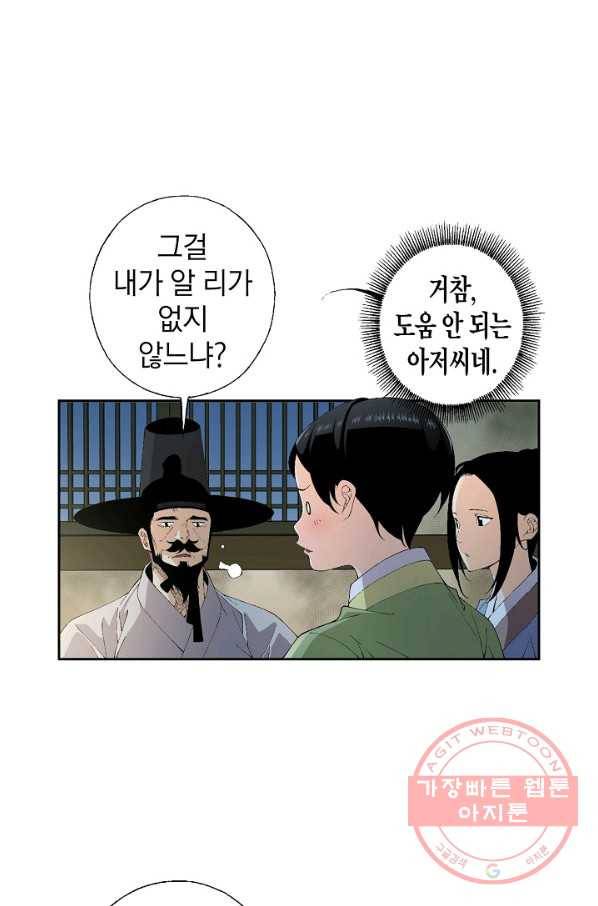 조선 스트리머 - 79화 11
