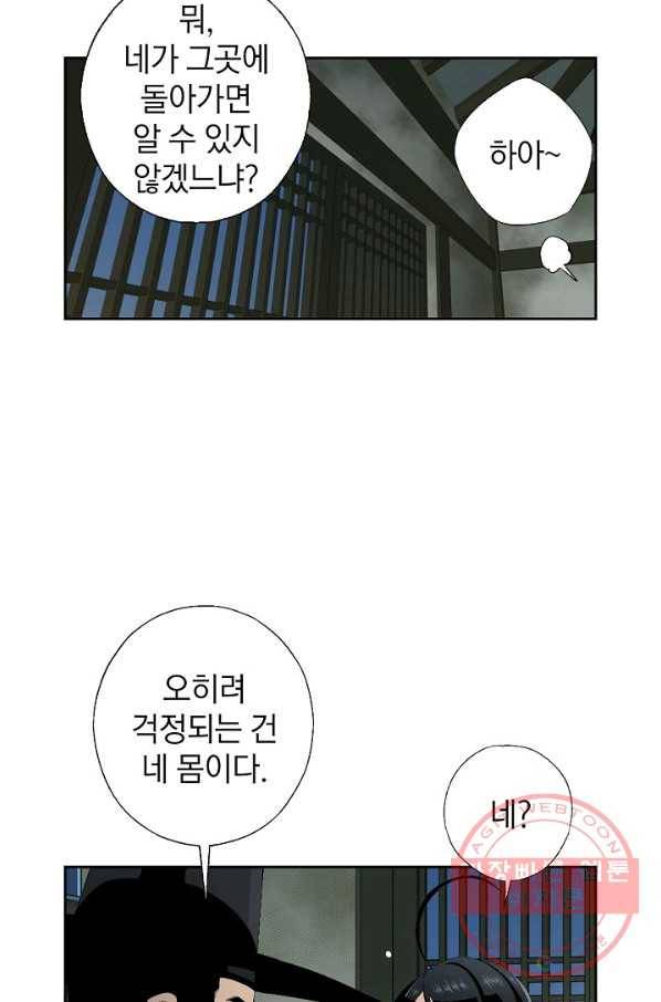 조선 스트리머 - 79화 12