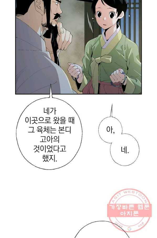 조선 스트리머 - 79화 13