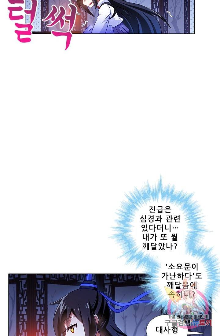 또라이 대사형 무림생존기 252화 7
