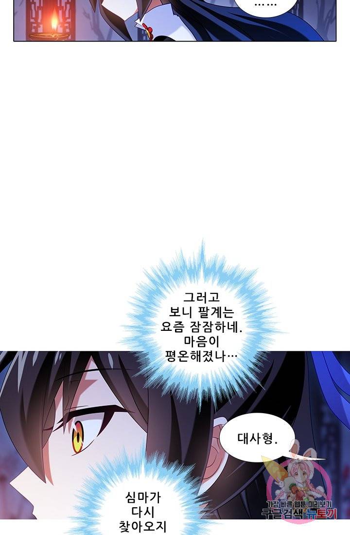 또라이 대사형 무림생존기 252화 8