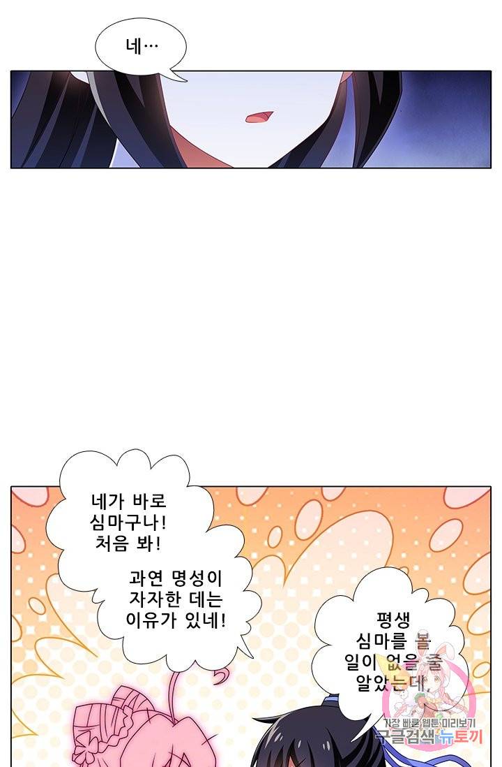 또라이 대사형 무림생존기 252화 12