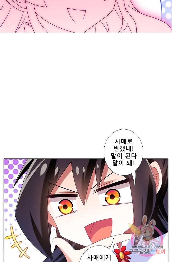또라이 대사형 무림생존기 252화 14