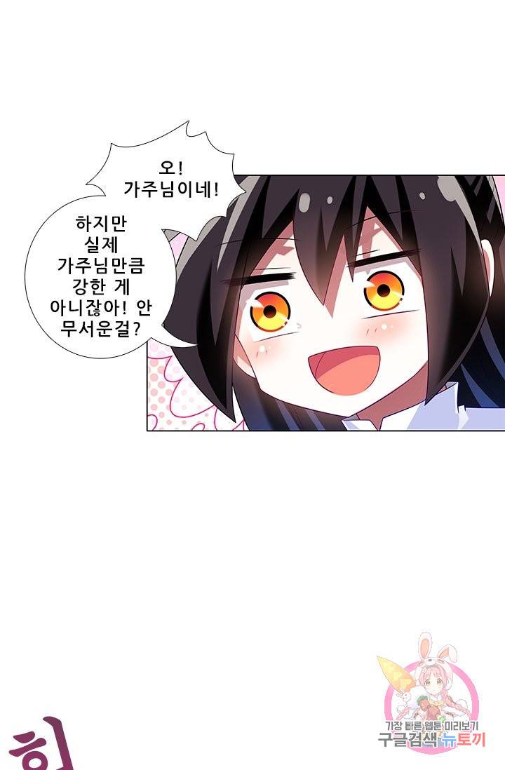 또라이 대사형 무림생존기 252화 19