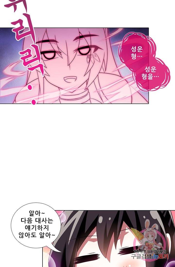 또라이 대사형 무림생존기 252화 20