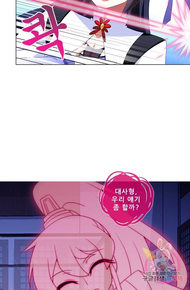 또라이 대사형 무림생존기 252화 25