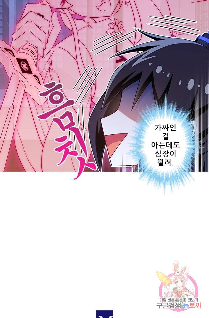 또라이 대사형 무림생존기 252화 26