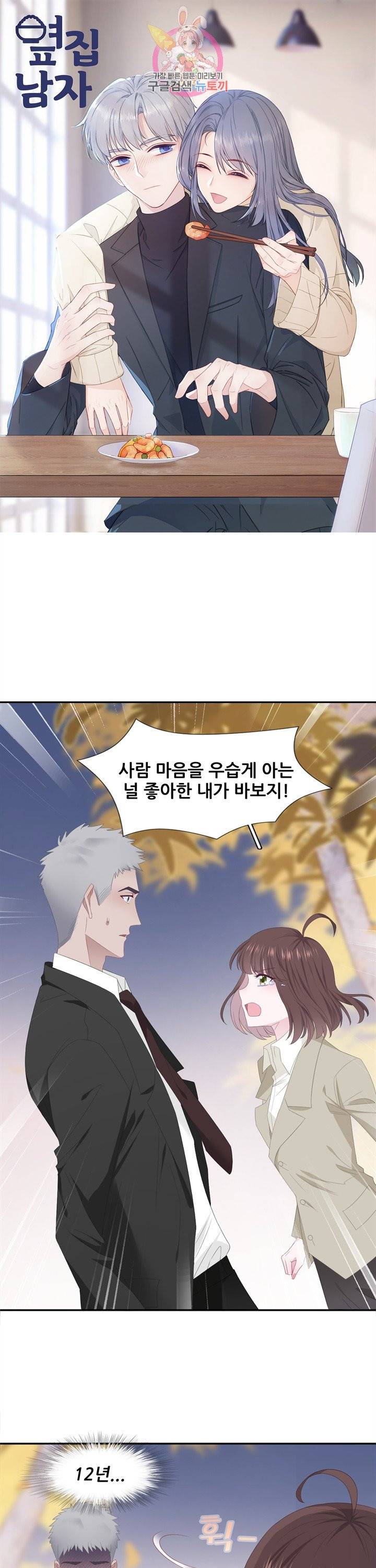 옆집남자(카카오) 90화 1