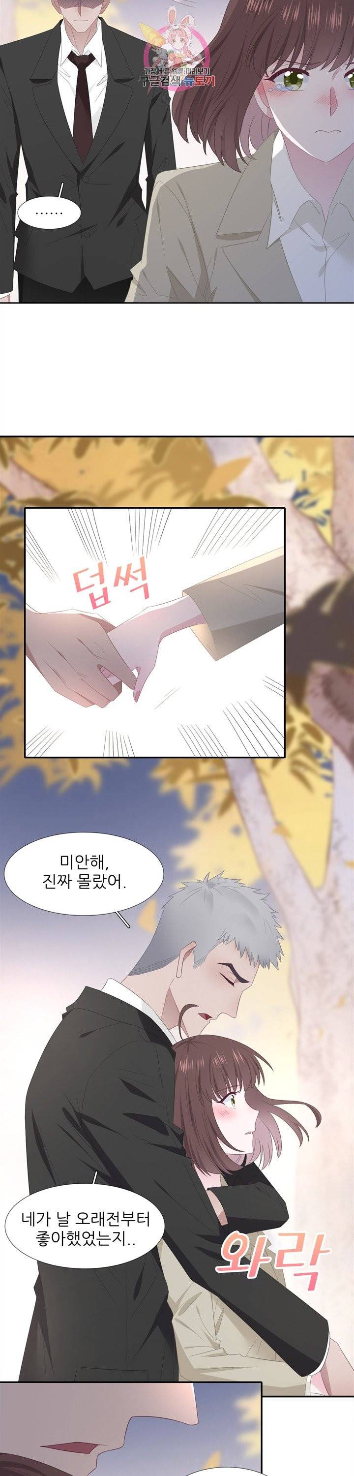 옆집남자(카카오) 90화 2