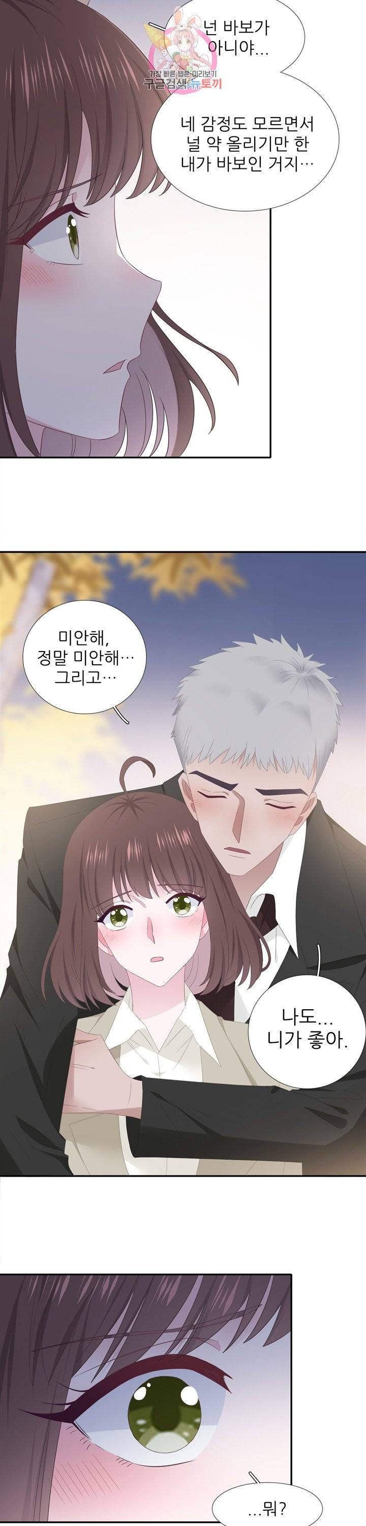 옆집남자(카카오) 90화 3
