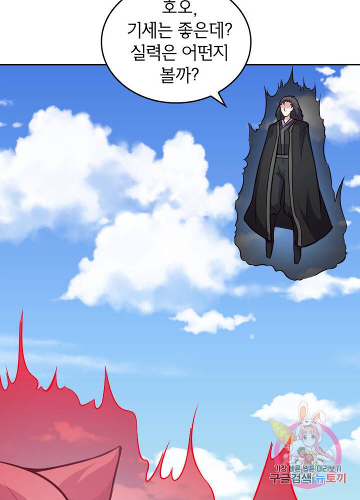 황비는 여우해 144화 6