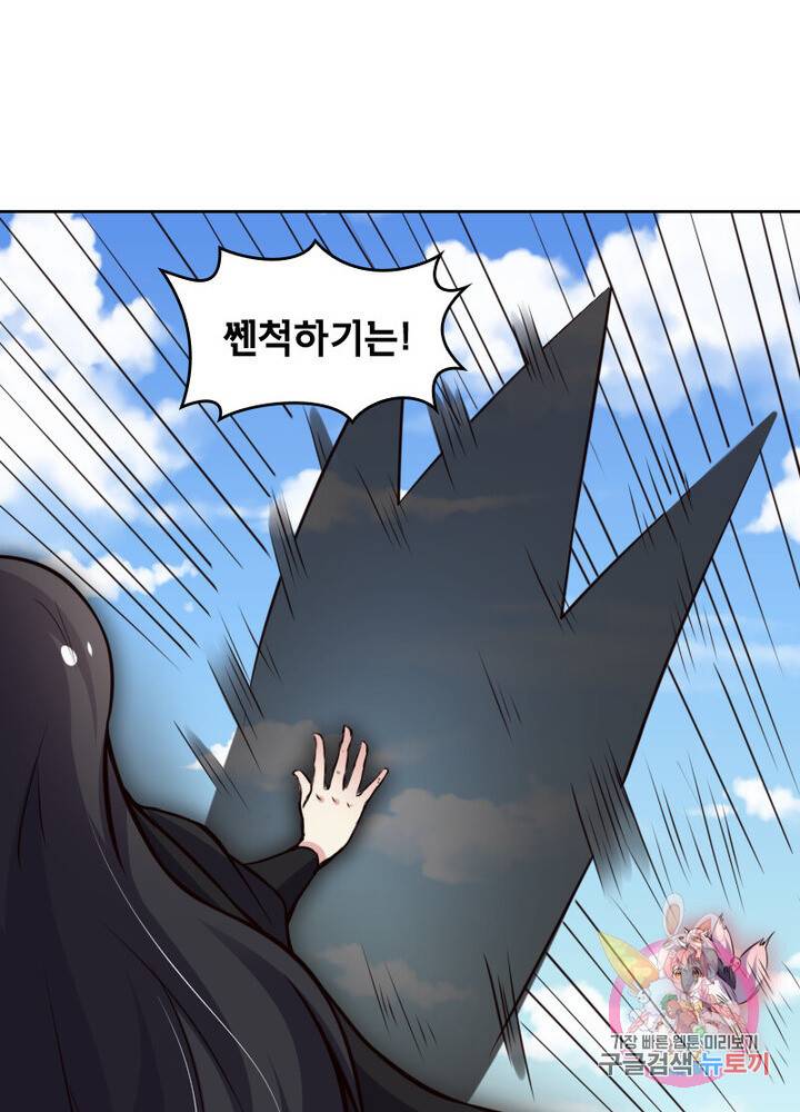 황비는 여우해 144화 9