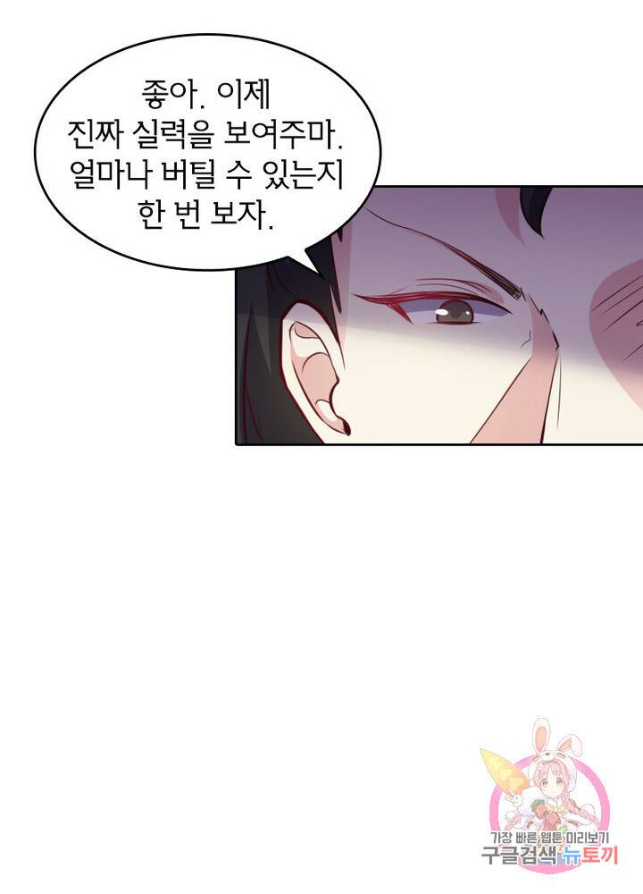 황비는 여우해 144화 15