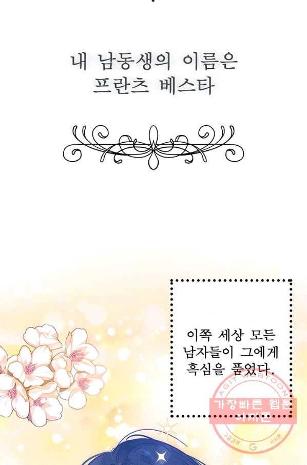 우선 남동생부터 숨기자 1화 2