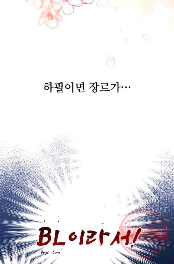 우선 남동생부터 숨기자 1화 4