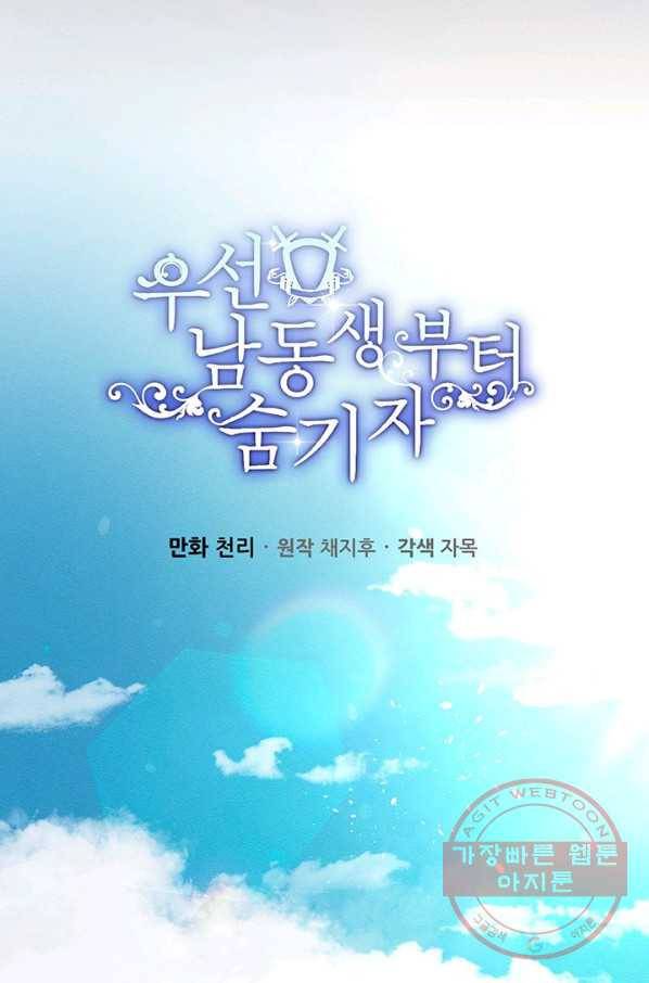우선 남동생부터 숨기자 1화 7