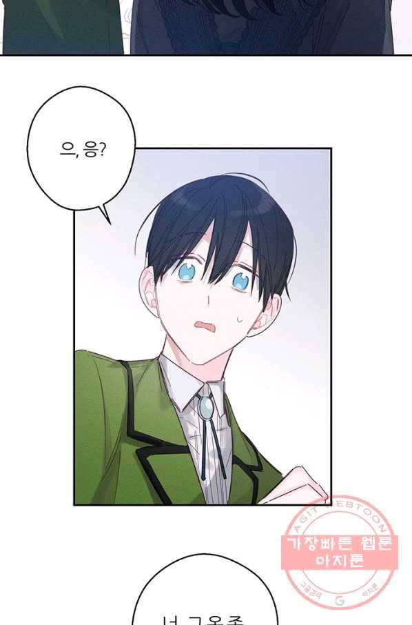 우선 남동생부터 숨기자 1화 27