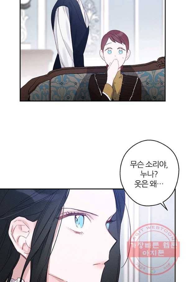 우선 남동생부터 숨기자 1화 29