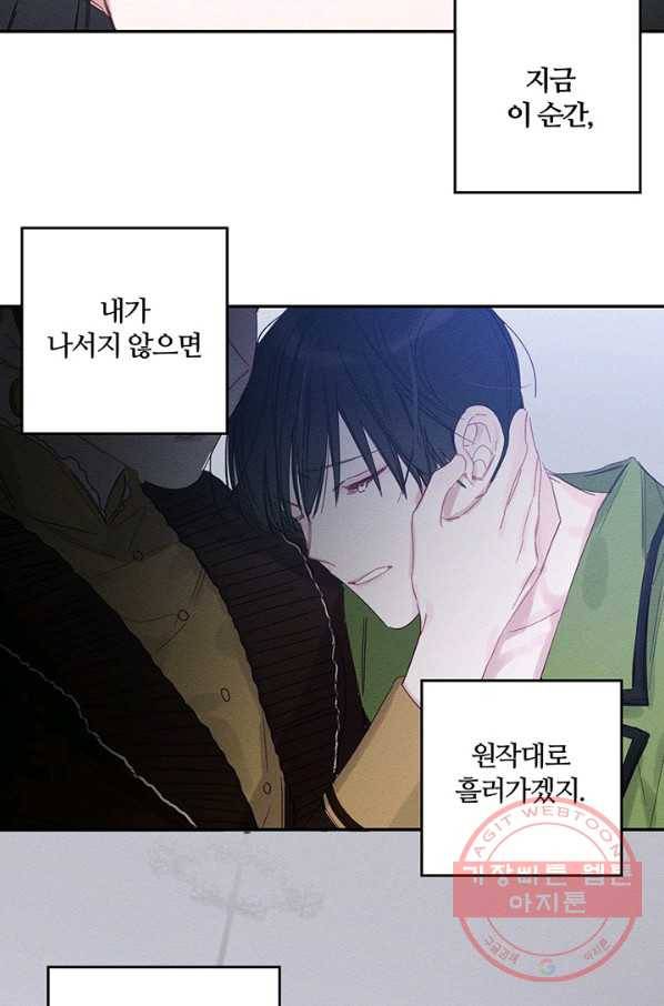우선 남동생부터 숨기자 1화 48