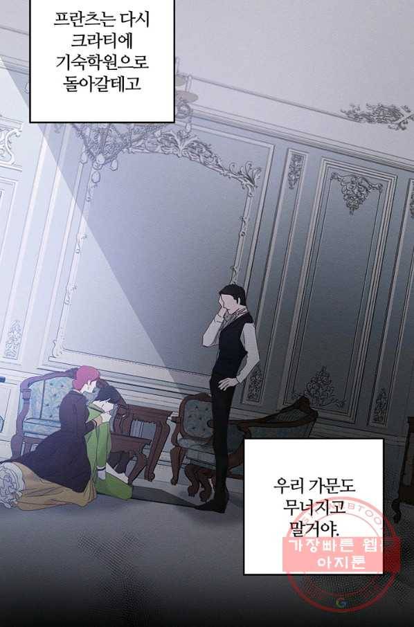 우선 남동생부터 숨기자 1화 49