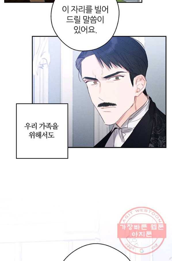 우선 남동생부터 숨기자 1화 53