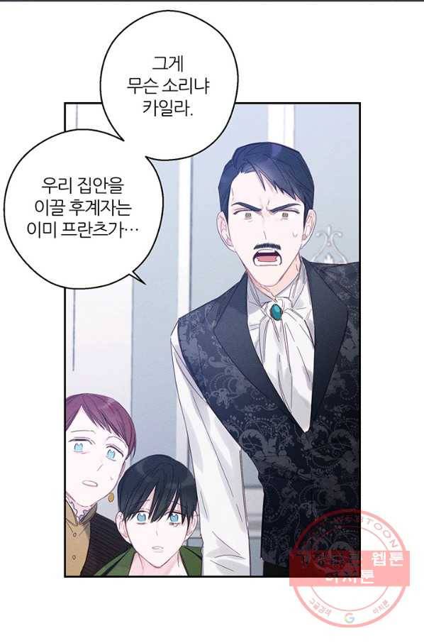우선 남동생부터 숨기자 1화 56