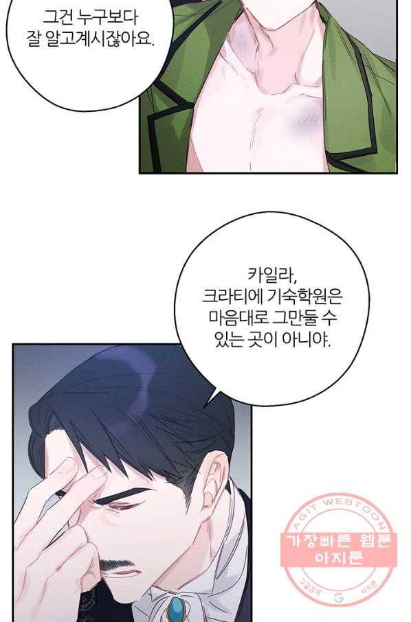 우선 남동생부터 숨기자 1화 58