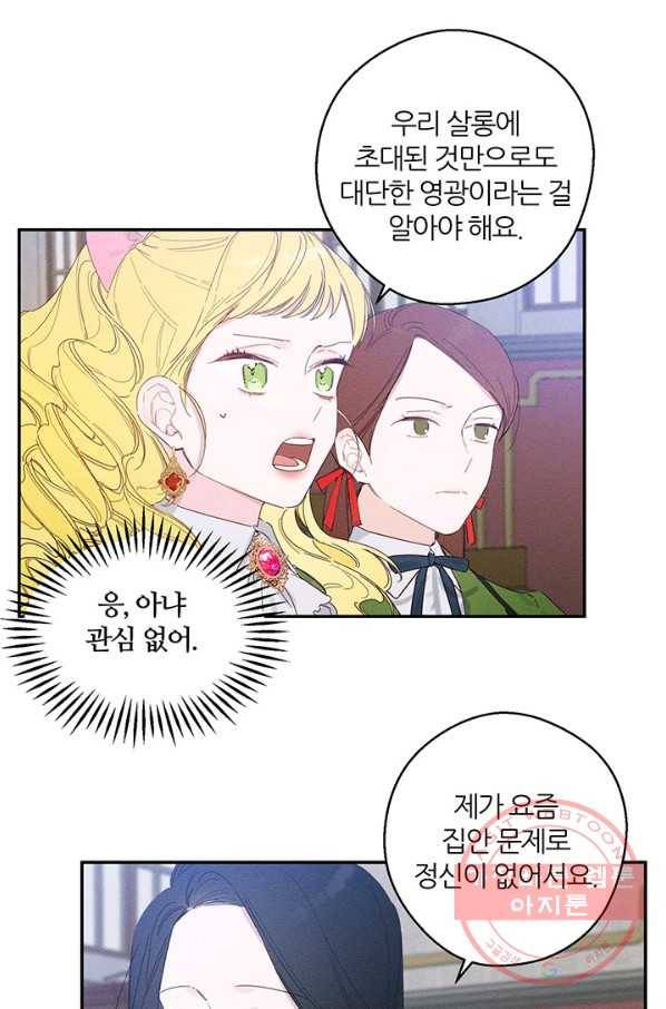 우선 남동생부터 숨기자 11화 5
