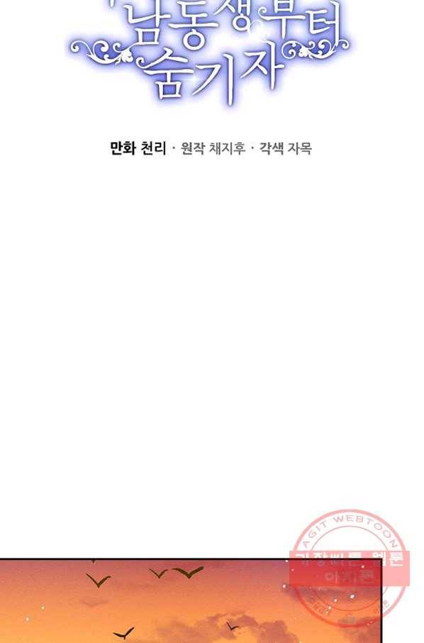 우선 남동생부터 숨기자 11화 14