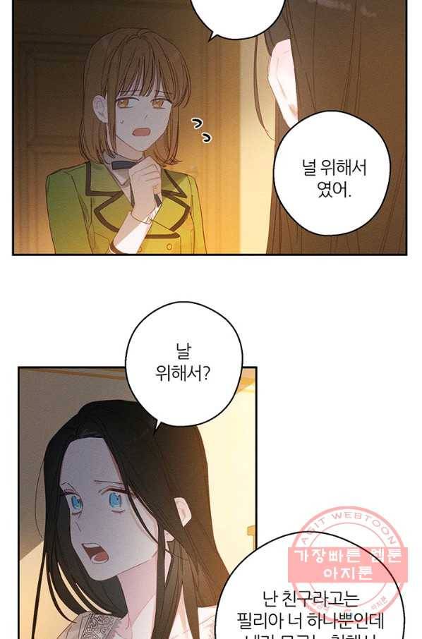 우선 남동생부터 숨기자 11화 19