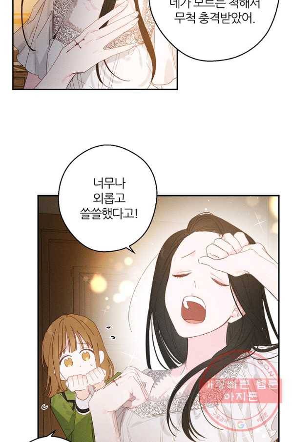우선 남동생부터 숨기자 11화 20