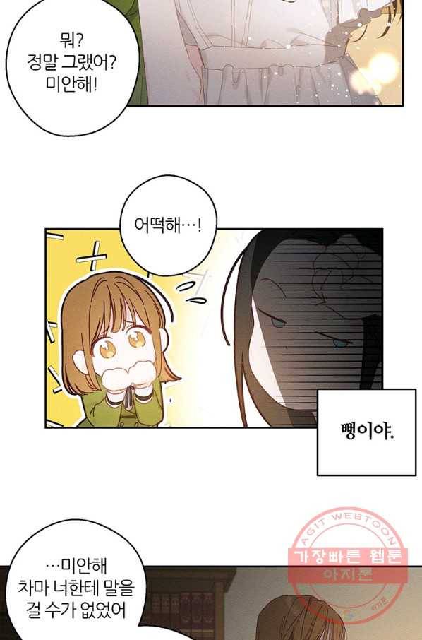 우선 남동생부터 숨기자 11화 21