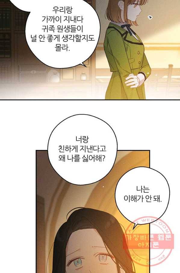 우선 남동생부터 숨기자 11화 22