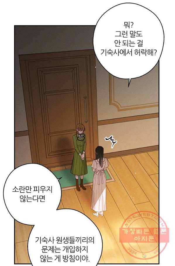우선 남동생부터 숨기자 11화 25