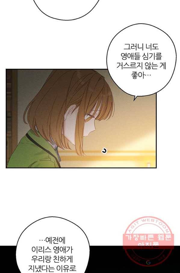 우선 남동생부터 숨기자 11화 26