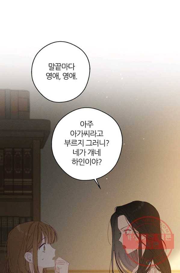 우선 남동생부터 숨기자 11화 29