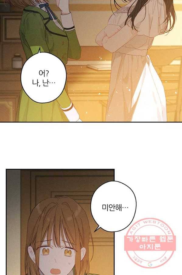 우선 남동생부터 숨기자 11화 30