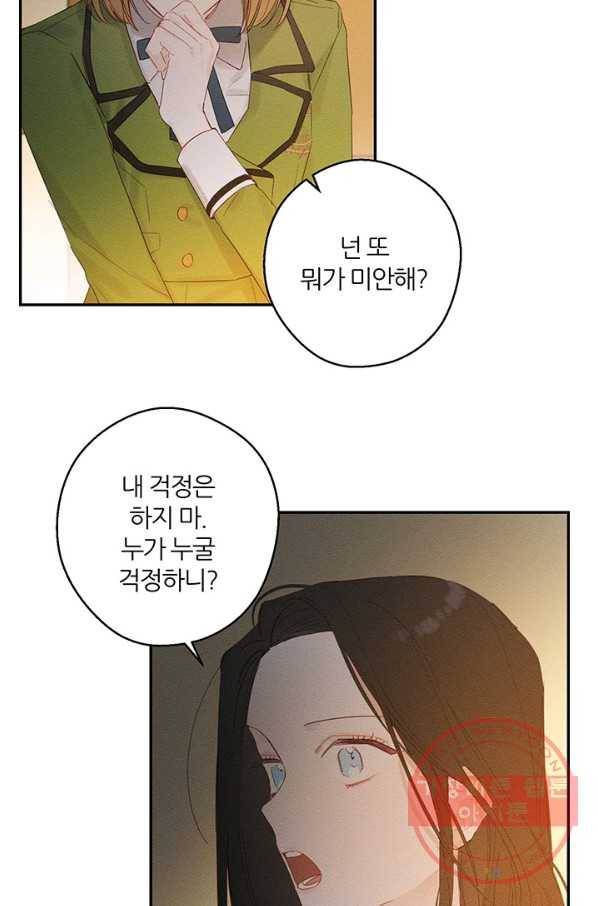 우선 남동생부터 숨기자 11화 31