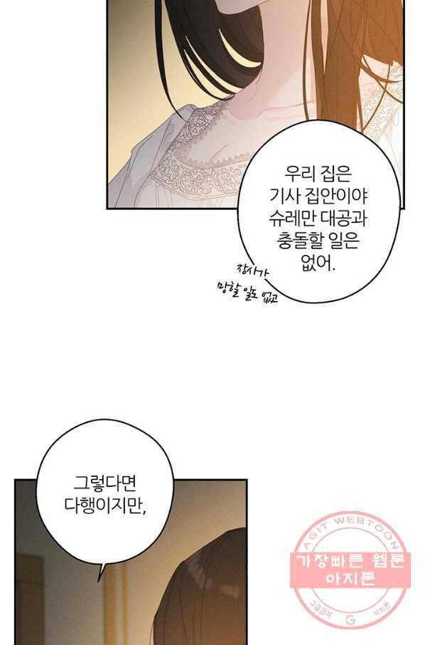 우선 남동생부터 숨기자 11화 32