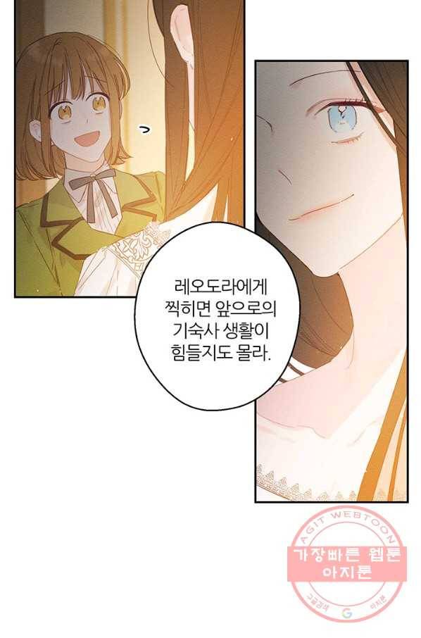 우선 남동생부터 숨기자 11화 33